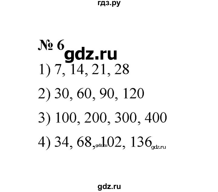 ГДЗ по математике 6 класс  Мерзляк  Базовый уровень номер - 6, Решебник №1 к учебнику 2020