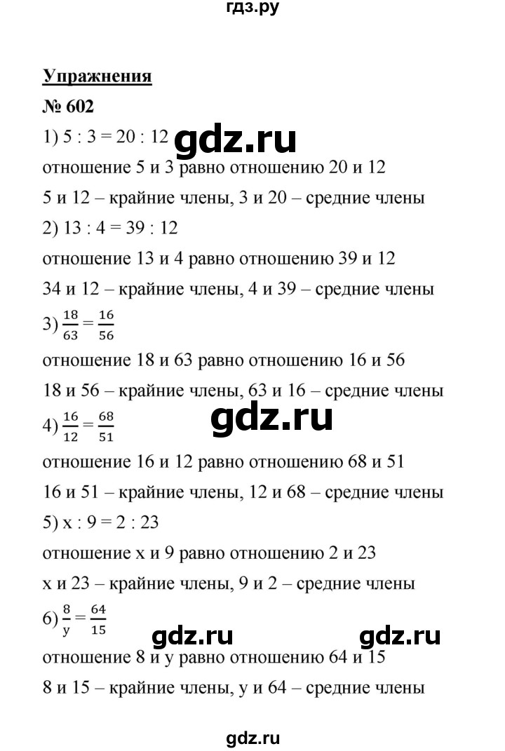 ГДЗ по математике 6 класс  Мерзляк  Базовый уровень номер - 602, Решебник №1 к учебнику 2020