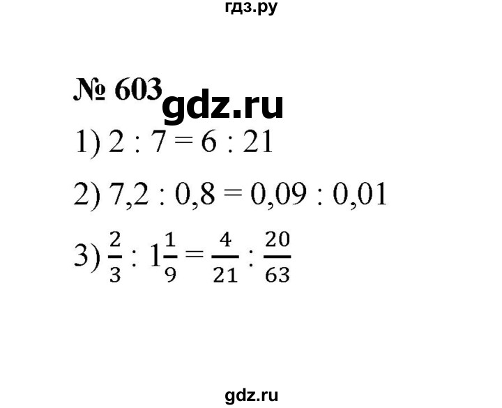 ГДЗ по математике 6 класс  Мерзляк  Базовый уровень номер - 603, Решебник №1 к учебнику 2020