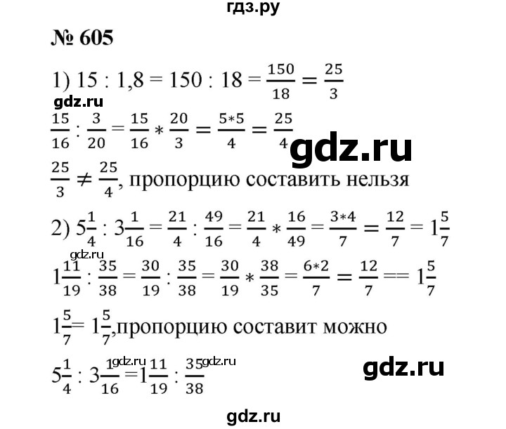 ГДЗ по математике 6 класс  Мерзляк  Базовый уровень номер - 605, Решебник №1 к учебнику 2020