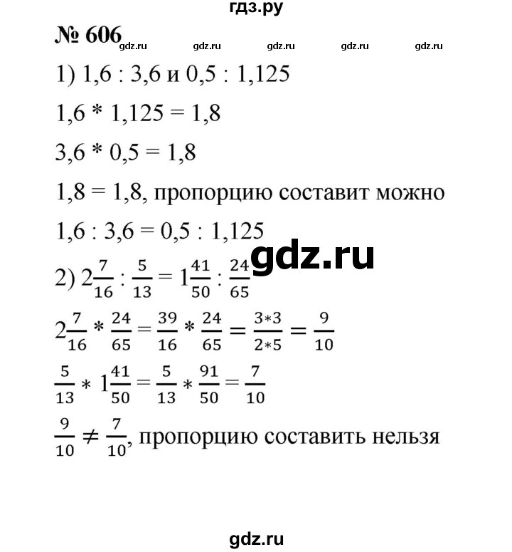 ГДЗ по математике 6 класс  Мерзляк  Базовый уровень номер - 606, Решебник №1 к учебнику 2020