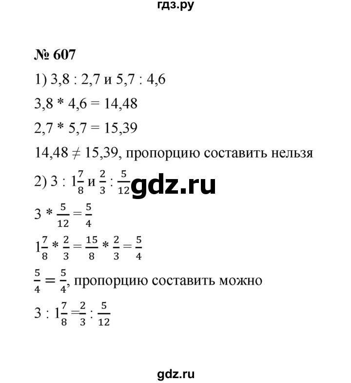 ГДЗ по математике 6 класс  Мерзляк  Базовый уровень номер - 607, Решебник №1 к учебнику 2020