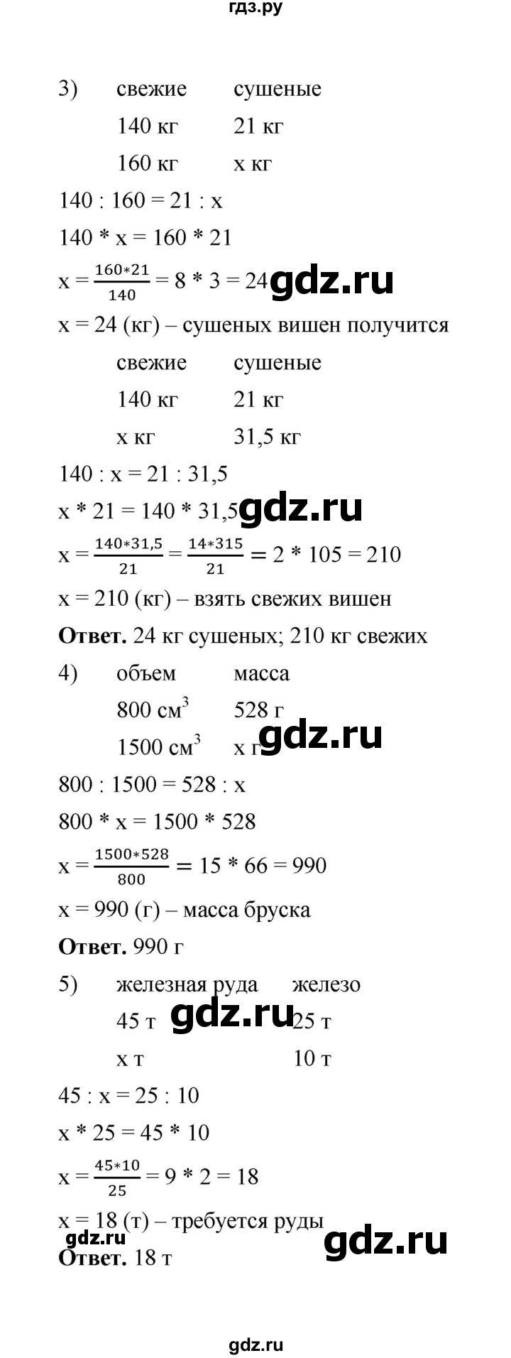 ГДЗ по математике 6 класс  Мерзляк  Базовый уровень номер - 610, Решебник №1 к учебнику 2020