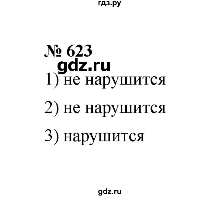 ГДЗ по математике 6 класс  Мерзляк  Базовый уровень номер - 623, Решебник №1 к учебнику 2020