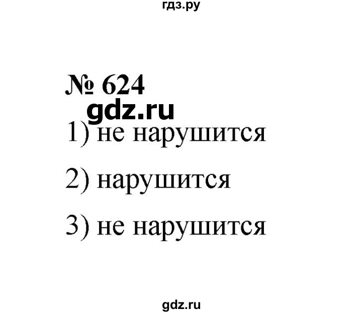 ГДЗ по математике 6 класс  Мерзляк  Базовый уровень номер - 624, Решебник №1 к учебнику 2020