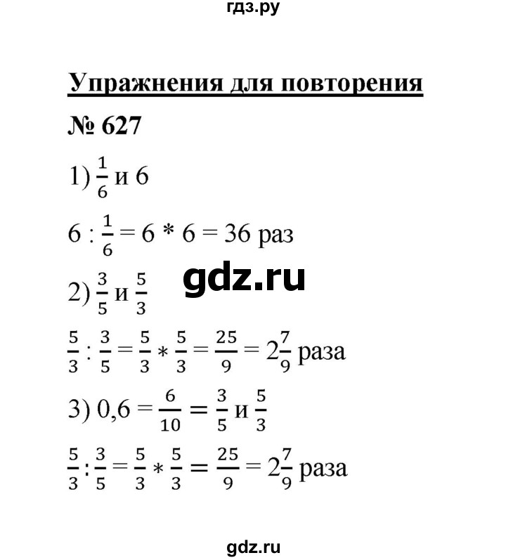 ГДЗ по математике 6 класс  Мерзляк  Базовый уровень номер - 627, Решебник №1 к учебнику 2020