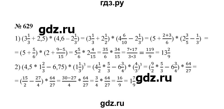 ГДЗ по математике 6 класс  Мерзляк  Базовый уровень номер - 629, Решебник №1 к учебнику 2020