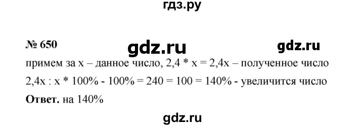 ГДЗ по математике 6 класс  Мерзляк  Базовый уровень номер - 650, Решебник №1 к учебнику 2020