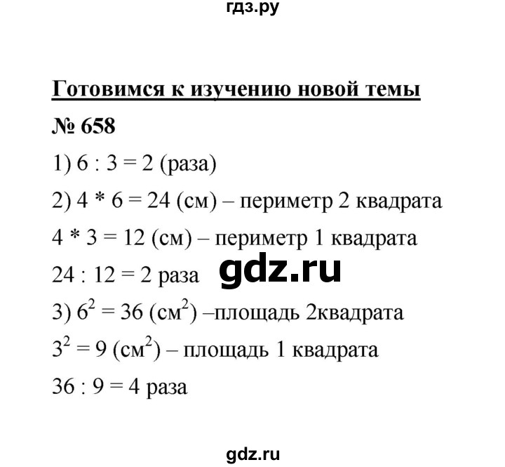 ГДЗ по математике 6 класс  Мерзляк  Базовый уровень номер - 658, Решебник №1 к учебнику 2020