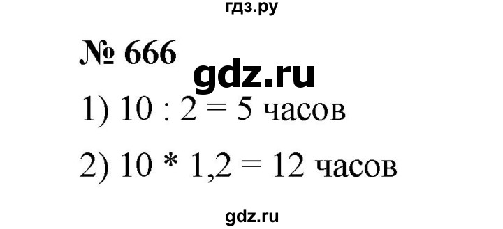 ГДЗ по математике 6 класс  Мерзляк  Базовый уровень номер - 666, Решебник №1 к учебнику 2020