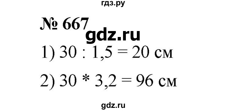ГДЗ по математике 6 класс  Мерзляк  Базовый уровень номер - 667, Решебник №1 к учебнику 2020