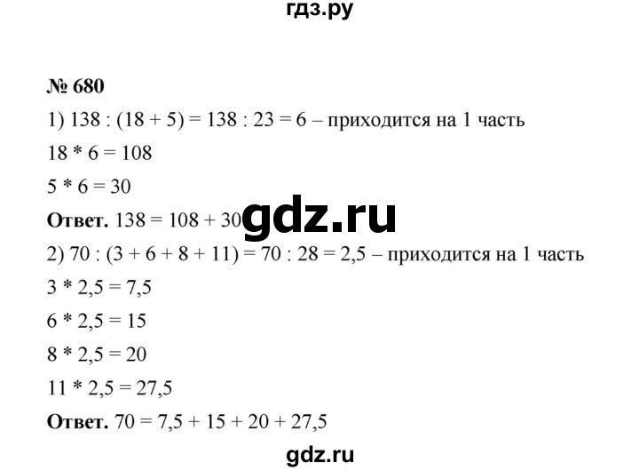 ГДЗ по математике 6 класс  Мерзляк  Базовый уровень номер - 680, Решебник №1 к учебнику 2020