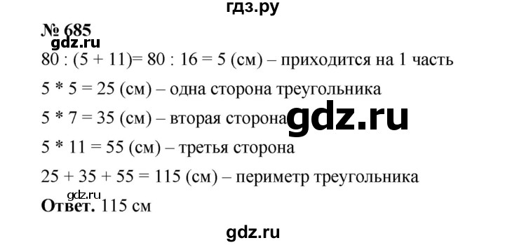 ГДЗ по математике 6 класс  Мерзляк  Базовый уровень номер - 685, Решебник №1 к учебнику 2020