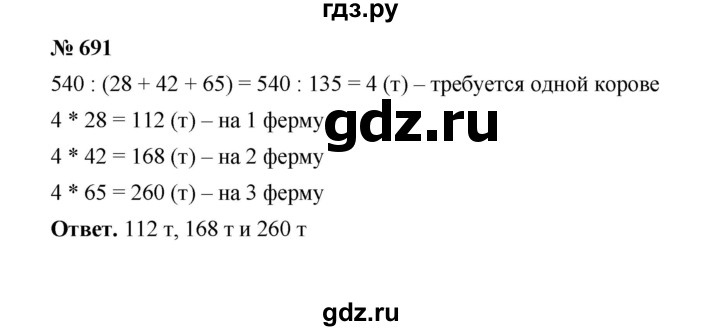 ГДЗ по математике 6 класс  Мерзляк  Базовый уровень номер - 691, Решебник №1 к учебнику 2020