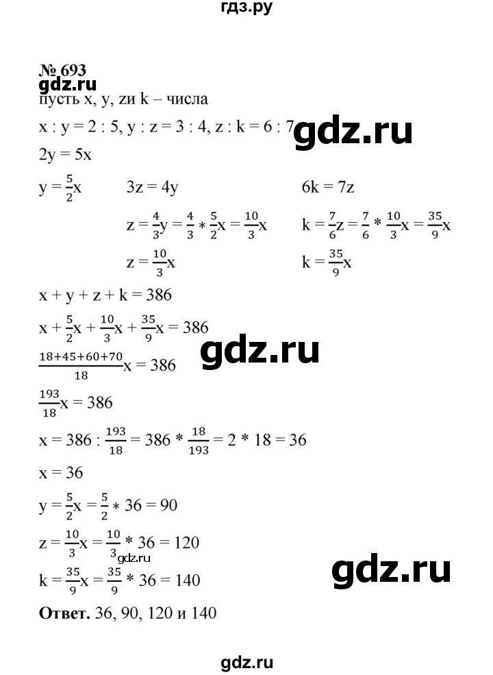 ГДЗ по математике 6 класс  Мерзляк  Базовый уровень номер - 693, Решебник №1 к учебнику 2020