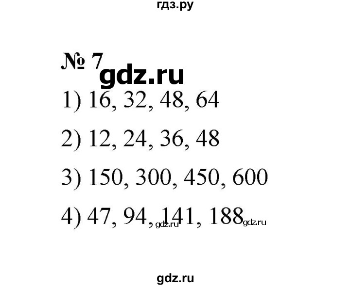 ГДЗ по математике 6 класс  Мерзляк  Базовый уровень номер - 7, Решебник №1 к учебнику 2020