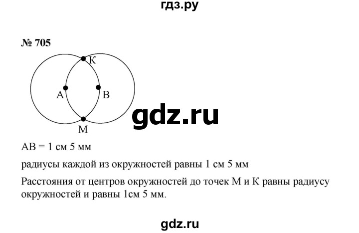 ГДЗ по математике 6 класс  Мерзляк  Базовый уровень номер - 705, Решебник №1 к учебнику 2020