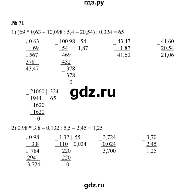 ГДЗ по математике 6 класс  Мерзляк  Базовый уровень номер - 71, Решебник №1 к учебнику 2020