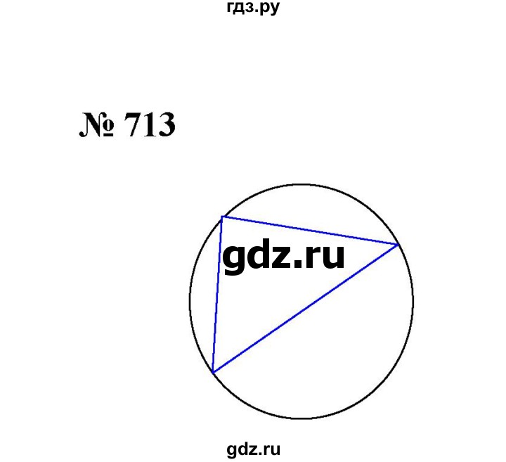 ГДЗ по математике 6 класс  Мерзляк  Базовый уровень номер - 713, Решебник №1 к учебнику 2020