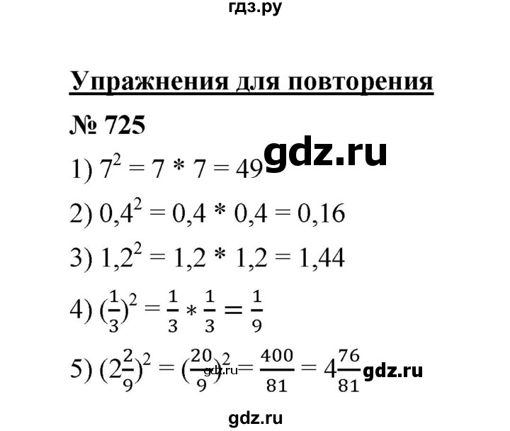 ГДЗ по математике 6 класс  Мерзляк  Базовый уровень номер - 725, Решебник №1 к учебнику 2020