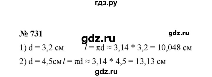 ГДЗ по математике 6 класс  Мерзляк  Базовый уровень номер - 731, Решебник №1 к учебнику 2020