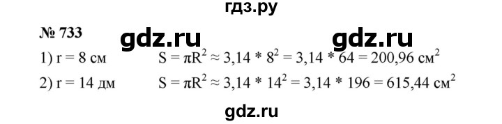 ГДЗ по математике 6 класс  Мерзляк  Базовый уровень номер - 733, Решебник №1 к учебнику 2020