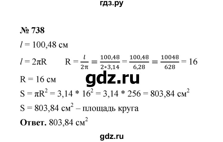 ГДЗ по математике 6 класс  Мерзляк  Базовый уровень номер - 738, Решебник №1 к учебнику 2020