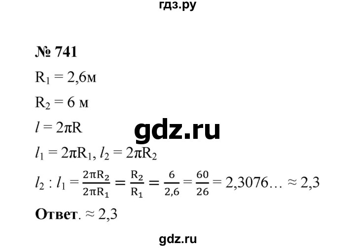 ГДЗ по математике 6 класс  Мерзляк  Базовый уровень номер - 741, Решебник №1 к учебнику 2020