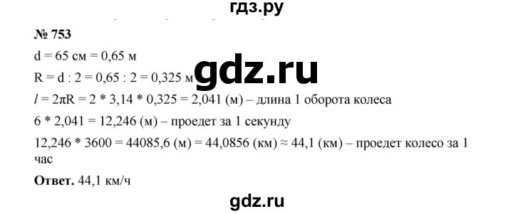 ГДЗ по математике 6 класс  Мерзляк  Базовый уровень номер - 753, Решебник №1 к учебнику 2020