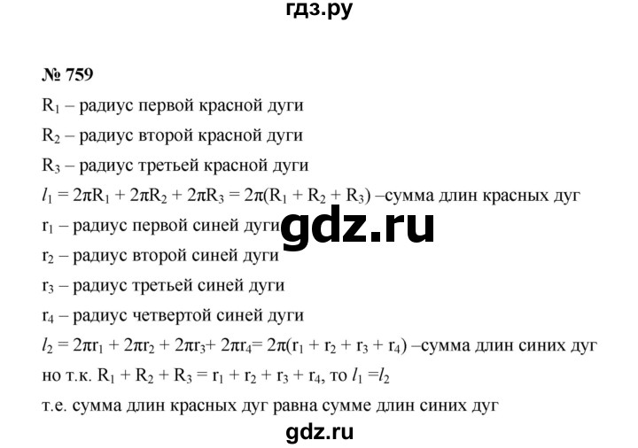ГДЗ по математике 6 класс  Мерзляк  Базовый уровень номер - 759, Решебник №1 к учебнику 2020