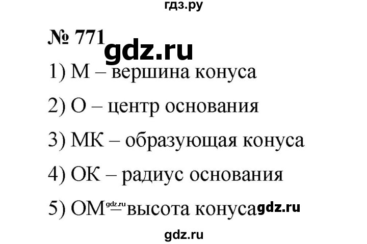 ГДЗ по математике 6 класс  Мерзляк  Базовый уровень номер - 771, Решебник №1 к учебнику 2020
