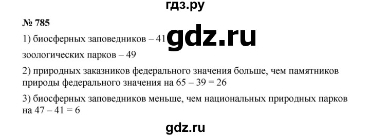 ГДЗ по математике 6 класс  Мерзляк  Базовый уровень номер - 785, Решебник №1 к учебнику 2020