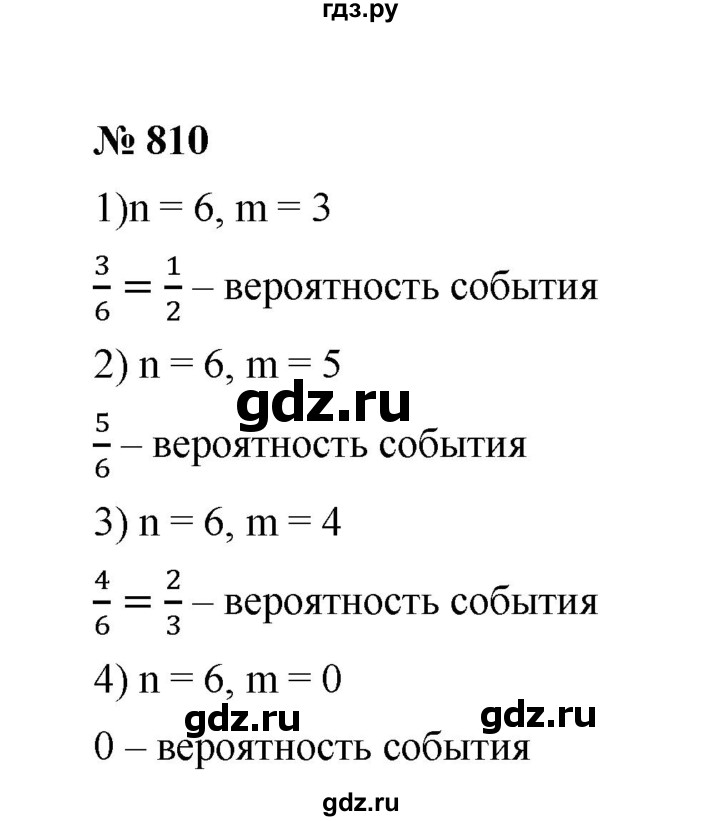 ГДЗ по математике 6 класс  Мерзляк  Базовый уровень номер - 810, Решебник №1 к учебнику 2020