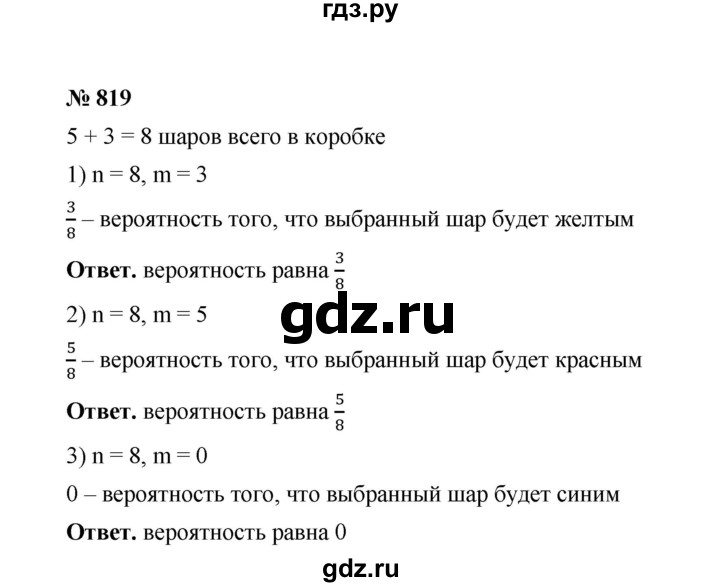ГДЗ по математике 6 класс  Мерзляк  Базовый уровень номер - 819, Решебник №1 к учебнику 2020