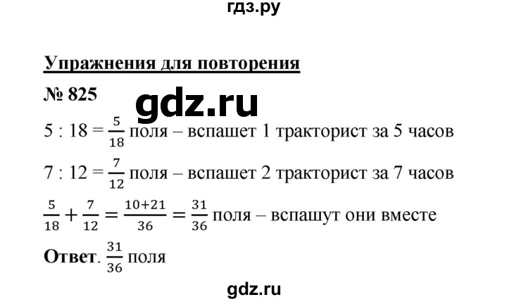 ГДЗ по математике 6 класс  Мерзляк  Базовый уровень номер - 825, Решебник №1 к учебнику 2020
