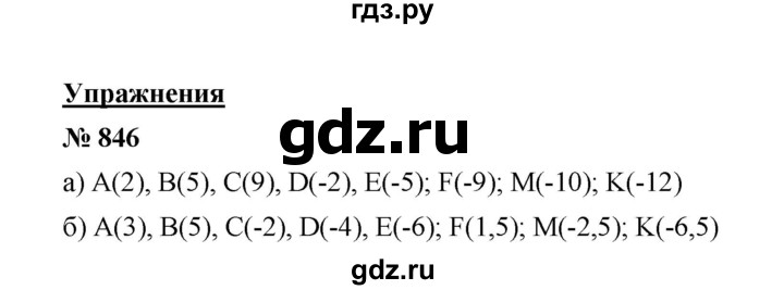 ГДЗ по математике 6 класс  Мерзляк  Базовый уровень номер - 846, Решебник №1 к учебнику 2020