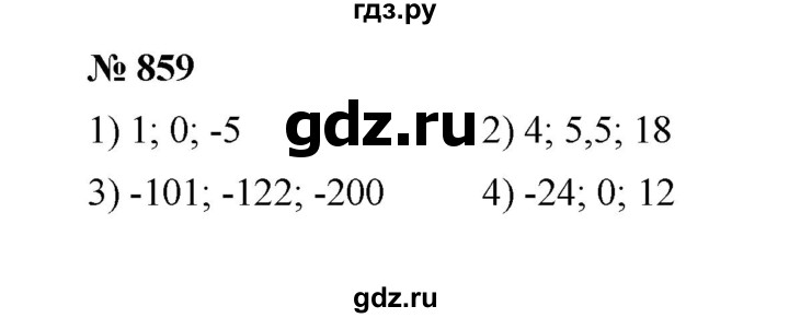 ГДЗ по математике 6 класс  Мерзляк  Базовый уровень номер - 859, Решебник №1 к учебнику 2020