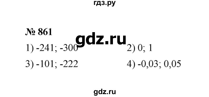 ГДЗ по математике 6 класс  Мерзляк  Базовый уровень номер - 861, Решебник №1 к учебнику 2020