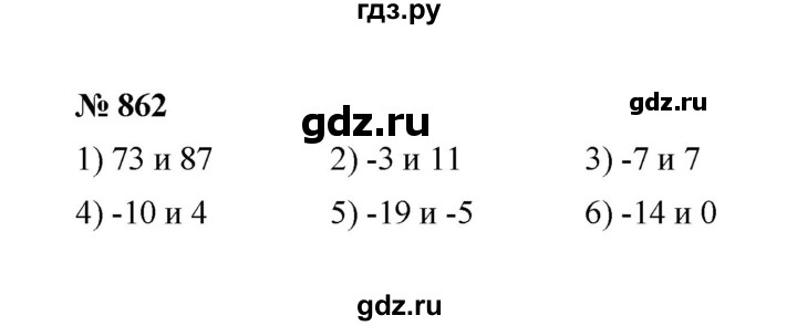ГДЗ по математике 6 класс  Мерзляк  Базовый уровень номер - 862, Решебник №1 к учебнику 2020