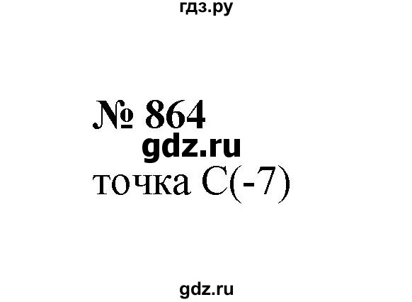 ГДЗ по математике 6 класс  Мерзляк  Базовый уровень номер - 864, Решебник №1 к учебнику 2020