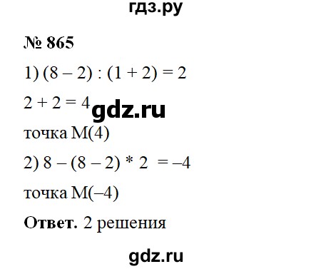 ГДЗ по математике 6 класс  Мерзляк  Базовый уровень номер - 865, Решебник №1 к учебнику 2020