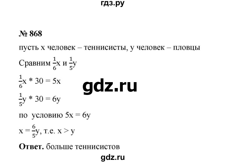 ГДЗ по математике 6 класс  Мерзляк  Базовый уровень номер - 868, Решебник №1 к учебнику 2020