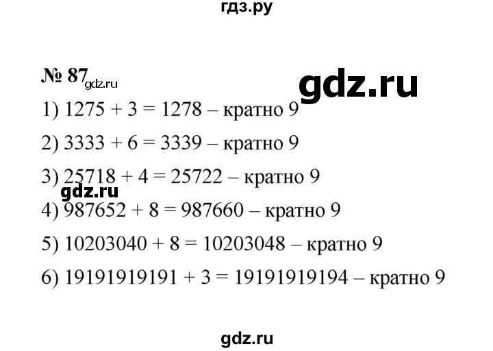 ГДЗ по математике 6 класс  Мерзляк  Базовый уровень номер - 87, Решебник №1 к учебнику 2020