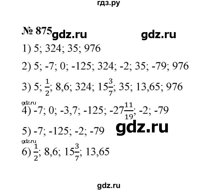 ГДЗ по математике 6 класс  Мерзляк  Базовый уровень номер - 875, Решебник №1 к учебнику 2020