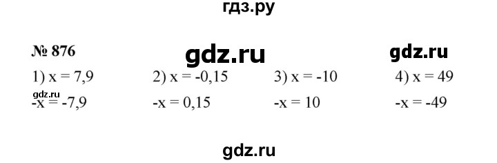 ГДЗ по математике 6 класс  Мерзляк  Базовый уровень номер - 876, Решебник №1 к учебнику 2020