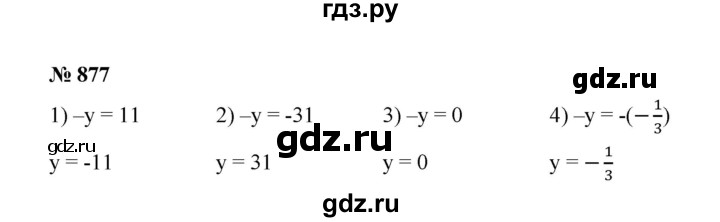 ГДЗ по математике 6 класс  Мерзляк  Базовый уровень номер - 877, Решебник №1 к учебнику 2020