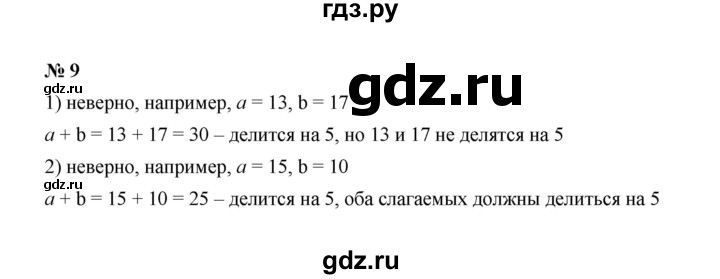 ГДЗ по математике 6 класс  Мерзляк  Базовый уровень номер - 9, Решебник №1 к учебнику 2020