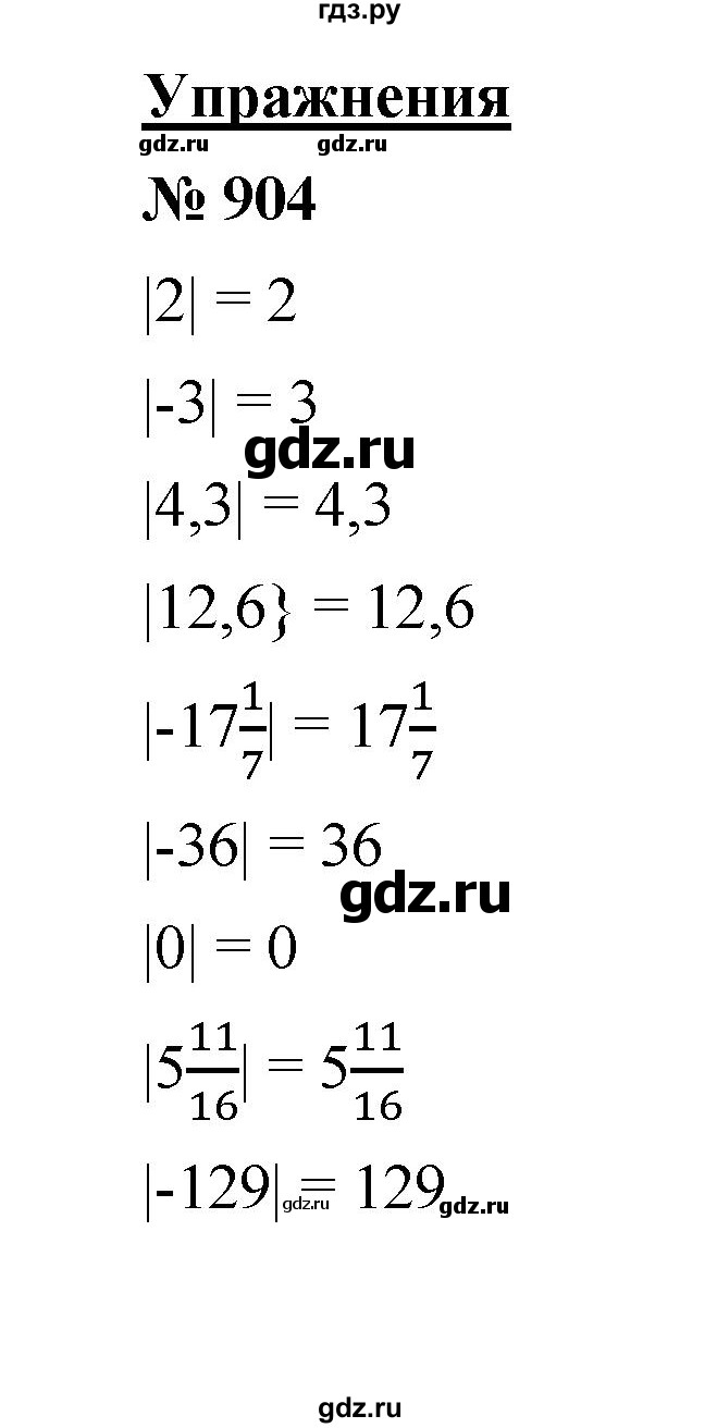 ГДЗ по математике 6 класс  Мерзляк  Базовый уровень номер - 904, Решебник №1 к учебнику 2020