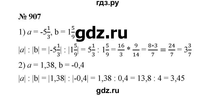 ГДЗ по математике 6 класс  Мерзляк  Базовый уровень номер - 907, Решебник №1 к учебнику 2020