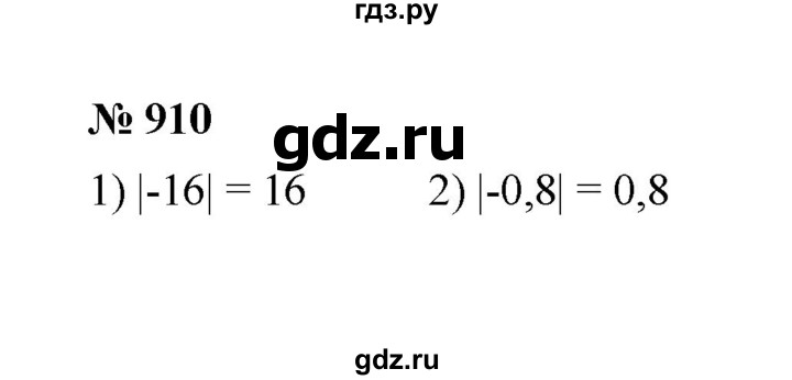 ГДЗ по математике 6 класс  Мерзляк  Базовый уровень номер - 910, Решебник №1 к учебнику 2020